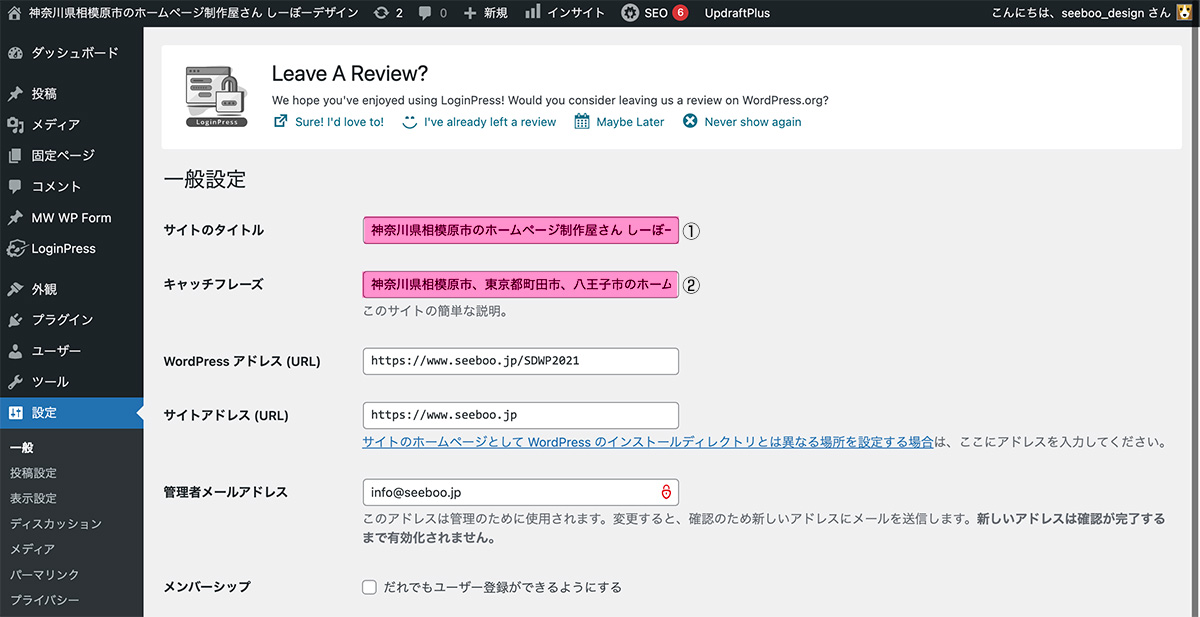 Wordpressの基本設定変更